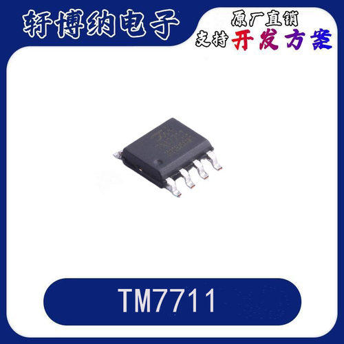 TM7711单通道24位高精度芯片
