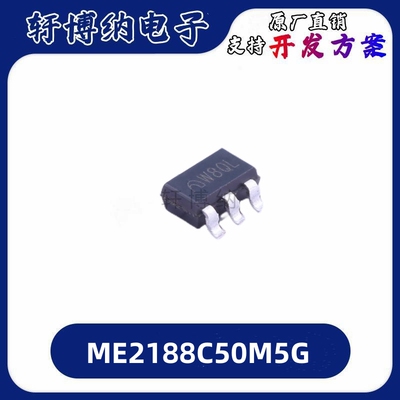ME2188C50M5G电源芯片