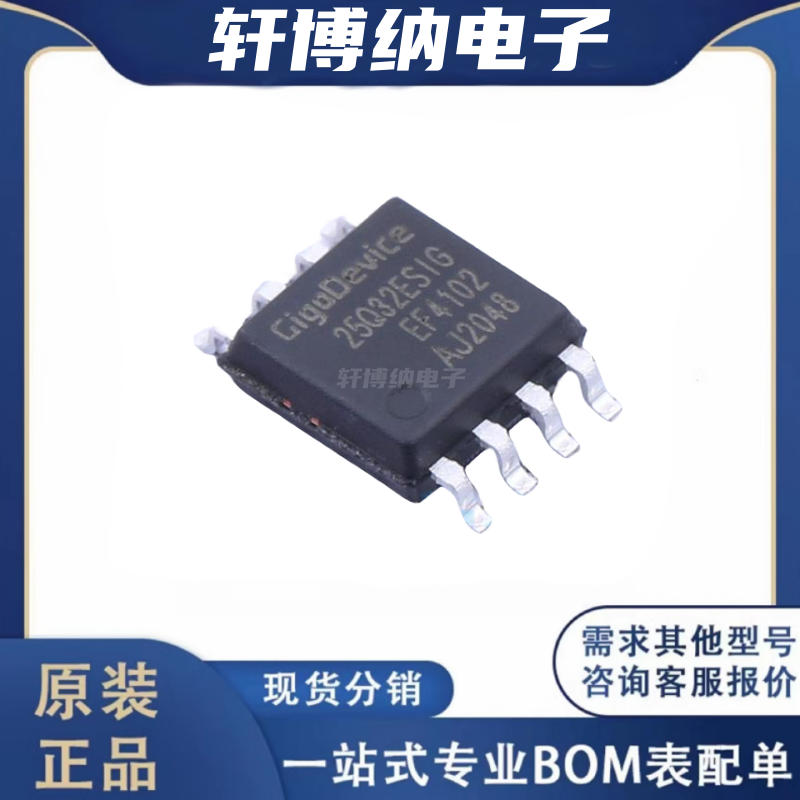 GD25Q32ESIG闪存芯片