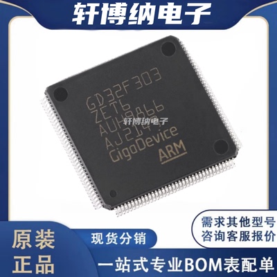 GD32F303ZET632位微控制器