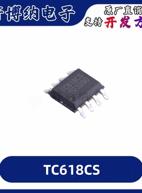 TC618CS 封装：SOP-8  2.1A电动牙刷玩具洗脸仪电机驱动芯片 直拍