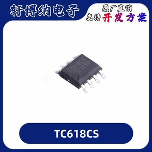 TC618CS 封装:SOP-8 2.1A电动牙刷玩具洗脸仪电机驱动芯片 直拍