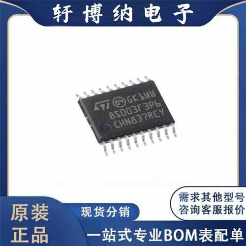原装正品 STM8S003F3P6TR TSSOP-20 IC芯片103/8L101/8L051 F3P6