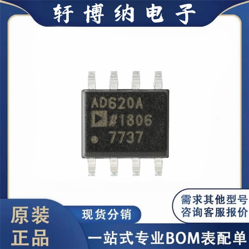 AD620ARZ 全新原装现货 丝印AD620A 贴片SOIC-8 仪表放大器