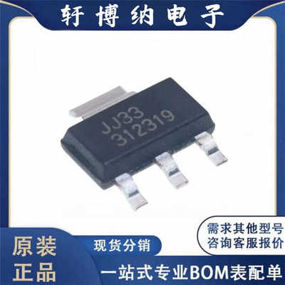 SOT-223-3封装线性稳压器芯片