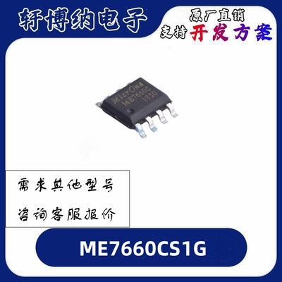 ME7660CS1G转换器芯片