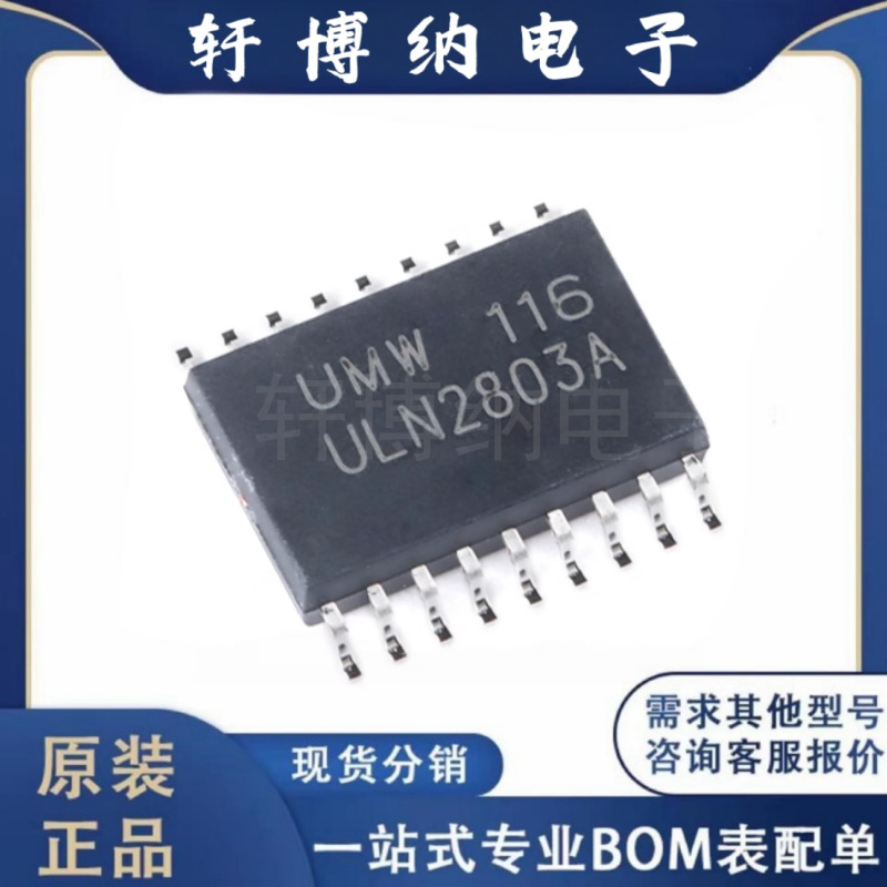 ULN2803A达林顿晶体管阵列芯片
