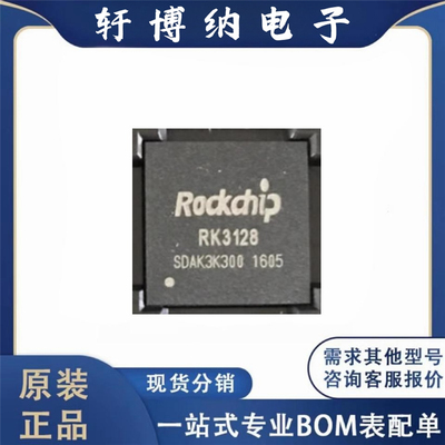 RK3128 封装：BGA-316 原装正品 微处理器平板 电脑主控芯片