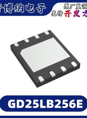 GD25LB256EYIGR 封装：DFN-8  全新储存器芯片  现货  批量请询价