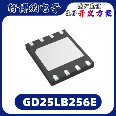 GD25LB256EYIGR储存器芯片