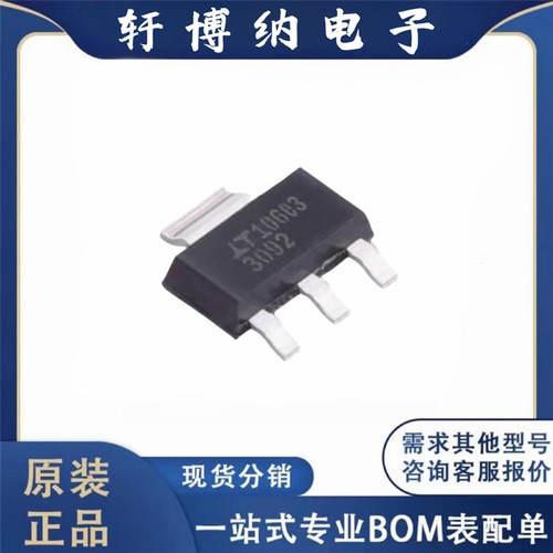 全新原装 LT3092EST#TRPBF 3092 电池电源管理芯片 贴片 SOT-223