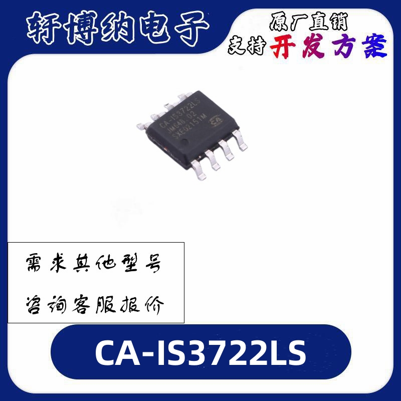 CA-IS3722LS数字隔离器