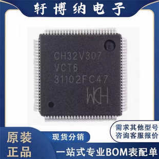 CH32V307VCT6 封装LQFP100 34位微控制器-MCU 全新现货WCH/沁恒