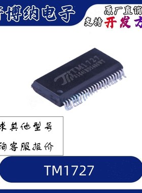 TM1727 封装：LQFP48  LCD驱动控制专用电路 全新原装 现货可直拍