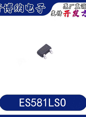 ES581LSO  封装：SOT-23-3L   高灵敏度单极霍尔开关  现货可直拍