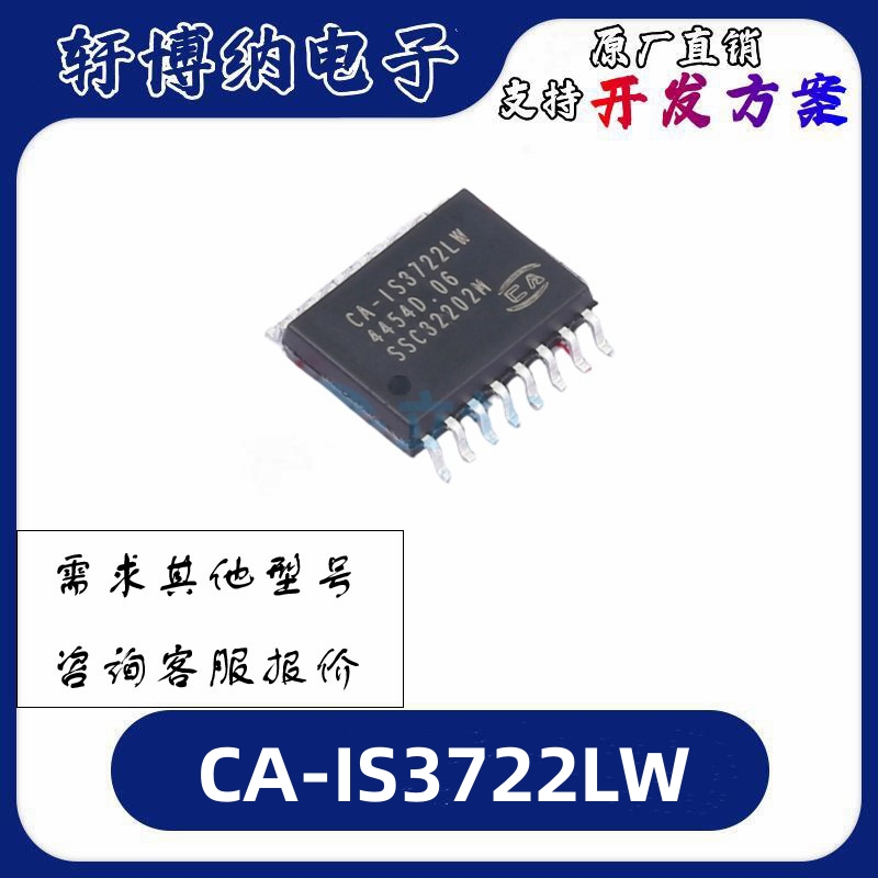 CA-IS3722LW数字隔离器