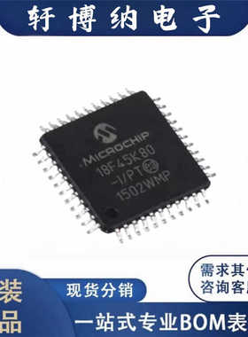全新PIC18F45K80-I/PT封装QFP44单片机芯片丝印45K80原装现货询价