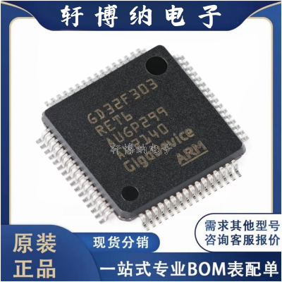 GD32F303RET632位微控制器