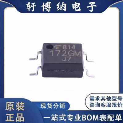 全新原装 TLP172GM(TPL,E(O SOP-4 TLP172GM 固态继电器光耦芯片