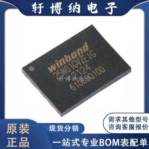 W25N01GVZEIG串行NAND闪存芯片