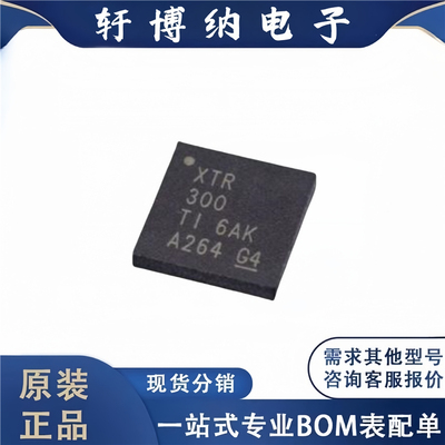 全新原装 电子元器件XTR300AIRGWR 集成电路 封装VQFN-20 芯片