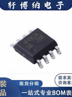 全新AP4957A封装SOP-8 P+P沟道场效应管MOS丝印4957原装现货询价