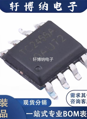 TC2466A   封装： SOP-8   电机驱动芯片  富满   全新现货可直拍