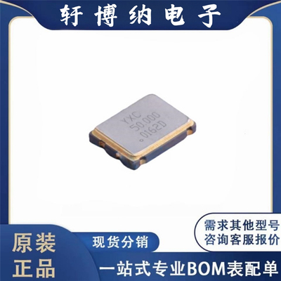 现货库存 OT705050MJBA4SL 封装7050 晶振 频率50MHz 一站式配单