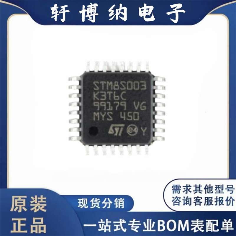 全新芯片STM8S003K3T6C 原装ST单片机LQFP-32 8位MCU微控 制器IC