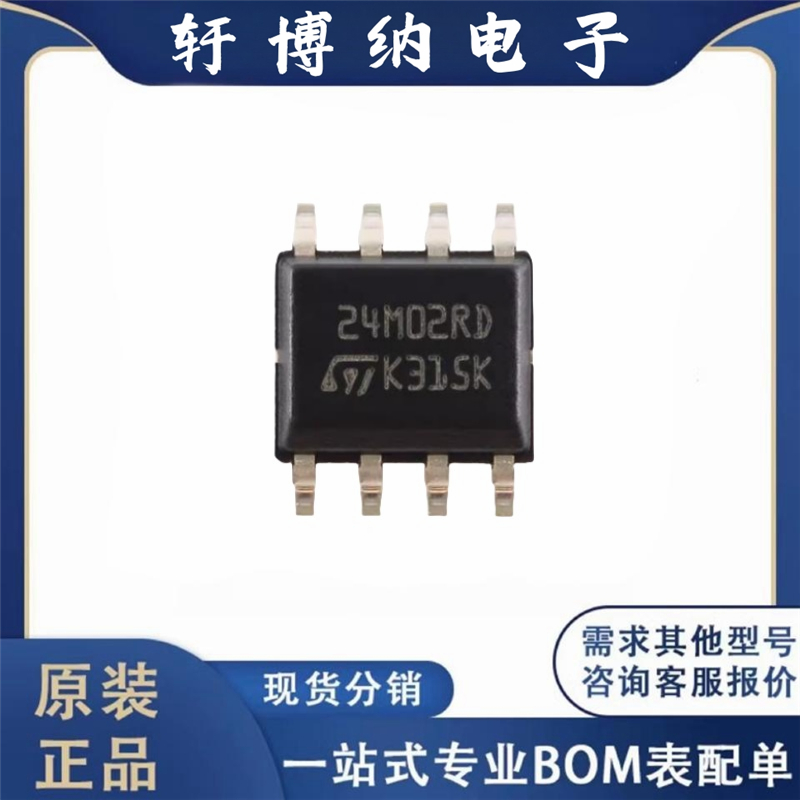 原装正品M24M02-DRMN6TP 封装SOIC-8 EEPROM存储芯片m24m02
