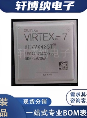 XC7VX485T-2FFG1157I XC7VX485T-2FFG1157C封装BGA-1157 原装直拍