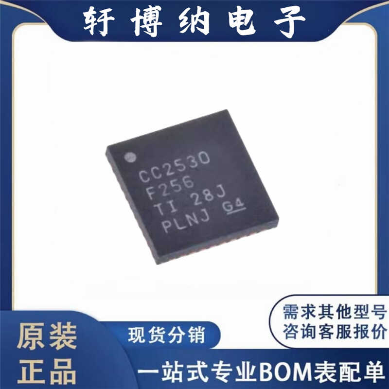 原装CC2530F256RHAR无线收发芯片