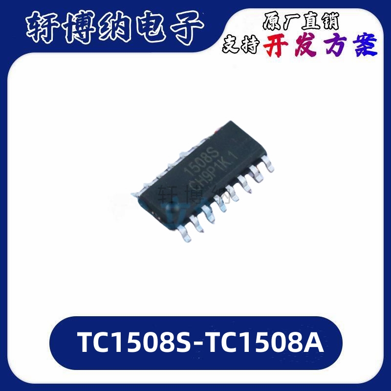 TC1508STC1508A直流马达驱动IC