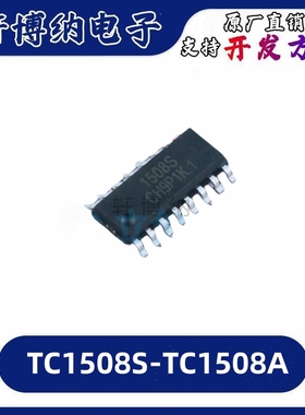 TC1508S TC1508A 封装SOP-16双通道 直流马达 驱动 IC 封装SOP-16