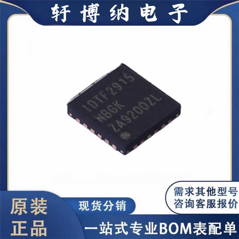 全新F2915NBGK封装VFQFPN-24射频开关芯片丝印F2915原装现货询价 - 实物图