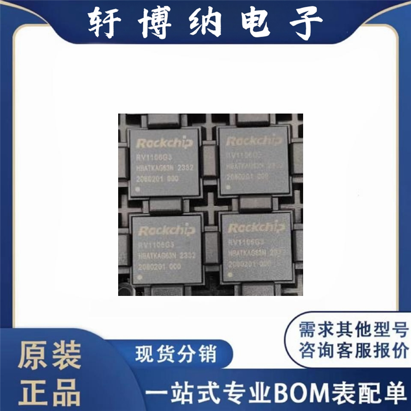 全新原装 RV1106G3 QFN-128 高度集成ARM 通用型片上系统芯片