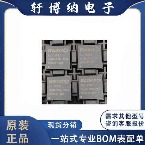 全新原装 RV1106G3 QFN-128 高度集成ARM 通用型片上系统芯片