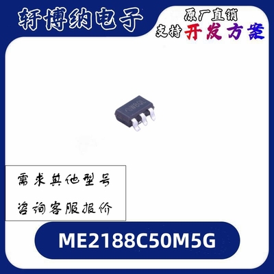 ME2188C50M5G同步升压转换芯片