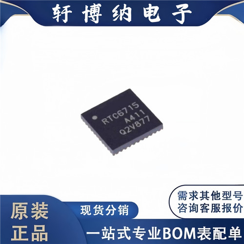全新原装 电子元器件 RTC6715 集成电路 封装SMD 芯片