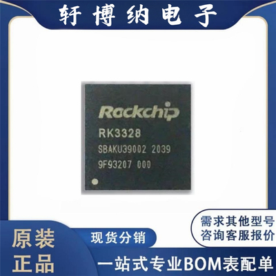 原装供应 RK3328 TFBGA-395L(14x14) 单片机 微控制器 提供配单