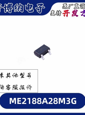 ME2188A28M3G 封装 SOT23-3 高压分段线性恒流LED控制芯片 可直拍
