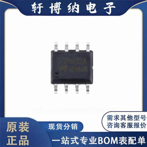 全新原装 VIPER22ASTR-E VIPER12AS 封装SOIC-8 贴片开关电源芯片