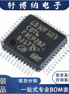 GD32F101CBT6 封装：LQFP-48 微控制器MCU单片机 全新 现货可直拍