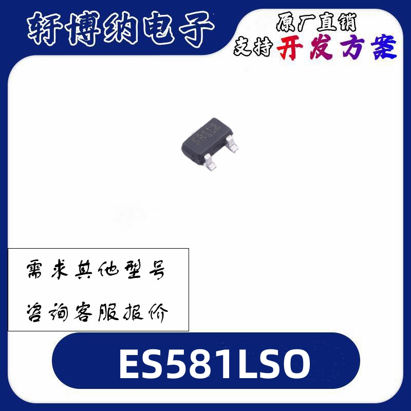 ES581LSO霍尔效应开关