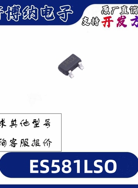 ES581LSO 封装 SOT-23-3L 霍尔效应开关 全新原装正品 现货可直拍