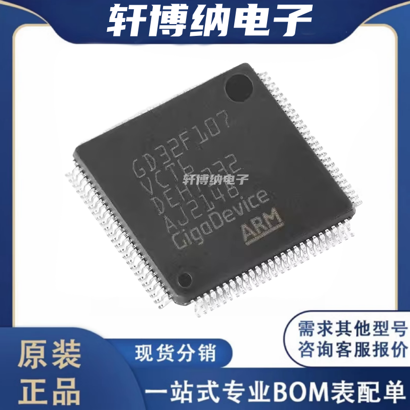 GD32F107VCT632位微控制器