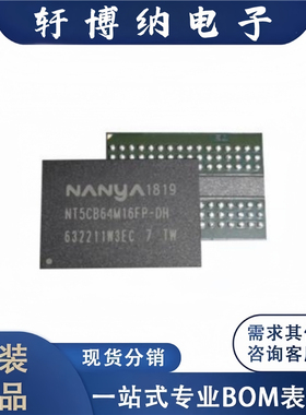 全新原装 电子元器件NT5TU64M16HG-BE集成电路 封装BGA84芯片