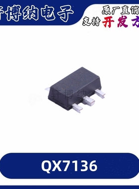 QX7136 丝印7136 封装：SOT-89-5   线性LED恒流驱动芯片  可直拍