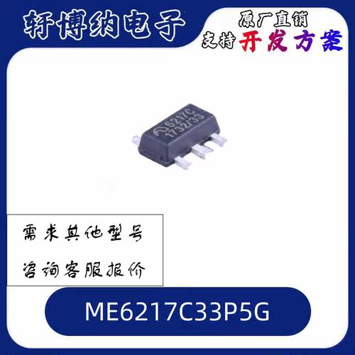 ME6217C33P5G低压差线性稳压器