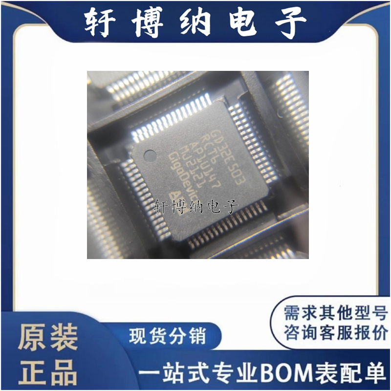 GD32E505RBT632位微控制器